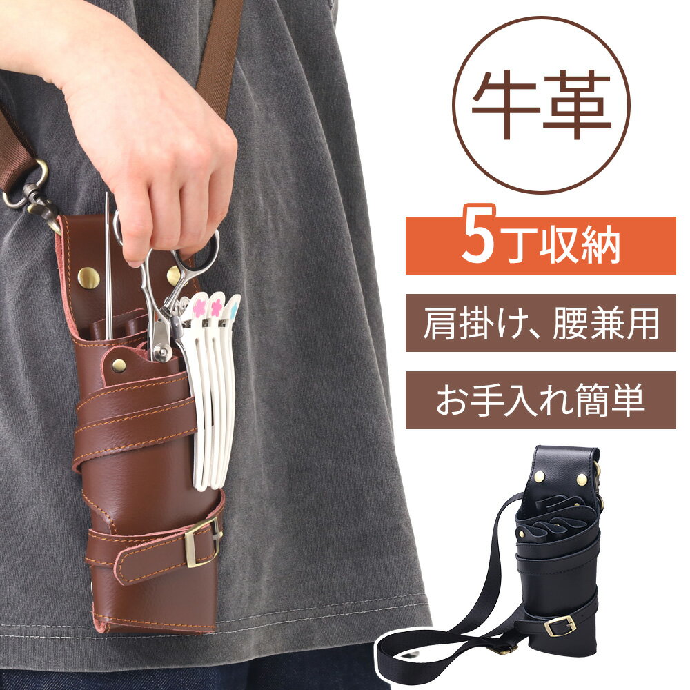 楽天市場】シザーケース 美容師(日用品雑貨・文房具・手芸)の通販 楽天市場】シザーケース 美容師(日用品雑貨・文房具・手芸)の通販