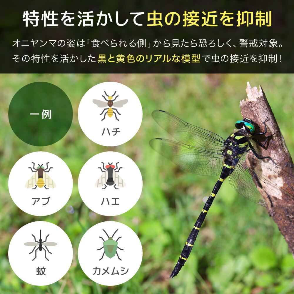 【20％OFF★200円OFF】30日0時～ オニヤンマ 虫除け 虫よけ アウトドア バーベキュー おにやんま フィギュア ゴルフ リアル トンボ 虫対策 釣り 山登り キャップ 帽子 ハット カバン バッグ 服 昆虫 草刈り 通勤 通学 キャンプ ベランダ 農作業 家庭菜園ブローチ子供大人赤ち 3