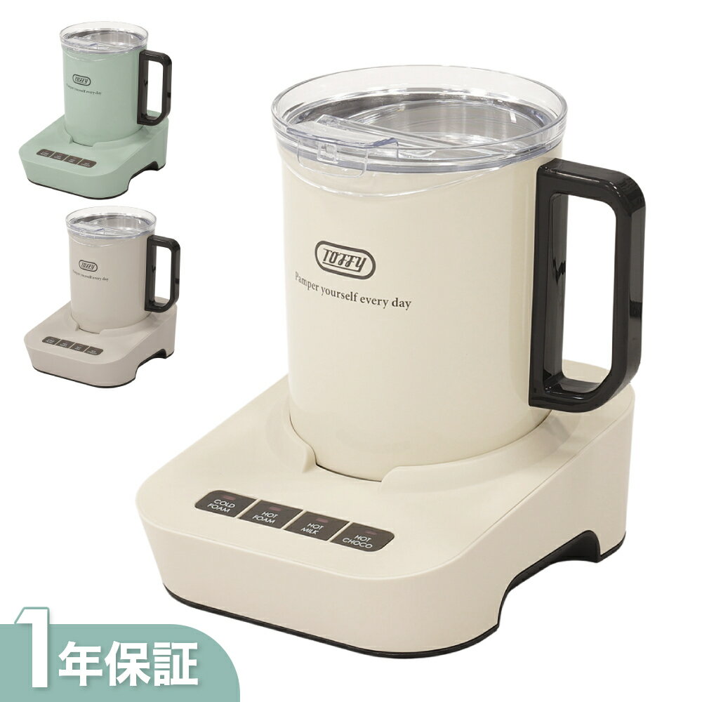 ＼50人に1人【半 額 !!】6/30～7/1限定／ トフィー ミルクフォーマー マグ K-MF1 フォーマー 泡 マグカップ コップ カップ コースター付き ミルク アイス ホット 温める チョコ 溶かす カプチーノ ラテ 抹茶ラテ ホットミルク ホットチョコレート スープ シェイク 料理のサムネイル