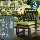 法事チェア 一人掛けチェア 背もたれ 料亭 旅館 温泉 神社 お寺 宴会 座敷 法事 和室用椅子 畳用椅子 高座椅子 高椅子 和風 椅子 法事椅子 座敷椅子 敬...