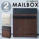 ≪半額抽選+最大10%OFFクーポン≫4日間限定★ 郵便ポスト 壁付け ポスト 壁掛け 黒 屋外 鍵 鍵付き 家庭用 おしゃれ 雨よけ 前入れ 前出し 壁付けポ...