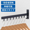 【半額クーポン+全品100%Pバック抽選/詳細バナーから】 ハンガーラック 壁付け 360度回転 折りたたみ 壁掛け スリム 省スペース おしゃれ 折りたたみ ...