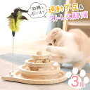 猫 おもちゃ 一人遊び ねこ 猫じゃらし ぐるぐるタワー ボール 回転タワー 玩具 タワー 飽きない 木製 運動 不足 解消 器具 回転 多頭飼い 複数 一緒に遊べる ペット ペット用品 一人 遊び ひとり 猫用品 猫用 おしゃれインテリアかわいいお留守番 留守番