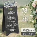 看板 A型 両面 スタンドボード A型看板 ブラックボード メニューボード 立て看板 黒板 木製 Aタイプ ウェルカムボード ウェディング カフェ インテリア ...