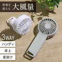 ハンディファン 扇風機 小型 卓上 大風量 強風 リビング オフィス おしゃれ ペット 台座 羽根 狭い場所 机 デスク 持ち運び アウトドア 旅行 可愛い 卓...