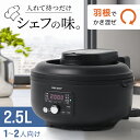 全自動調理器 自動調理器 1〜2人用 オートクッカー 自動調理鍋 スマートクッカー 鍋 炊飯 焼く 煮る キャンプ レジャー 電気鍋 電気なべ 2.5L 1.2...