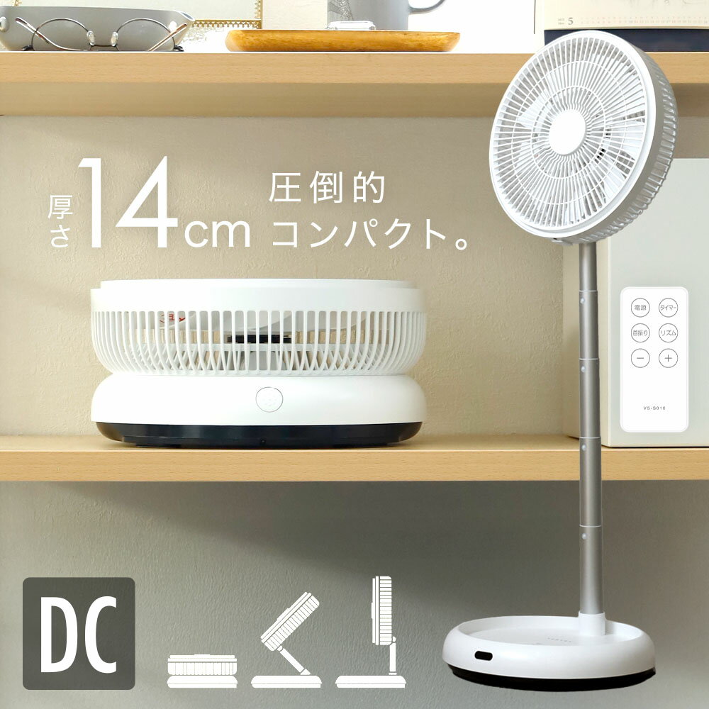 扇風機 dcモーター 折りたたみ DC コンパクト収納 折りたたみ式 折りたたみ扇風機 コンパクト 首振り リモコン付き タイマー 8時間 静音 高さ調節 5段階 8段階風量 収納 床置き 省エネ リビング キッチン ダイニングサーキュレーター持ち運び静か 夏 リズムモード