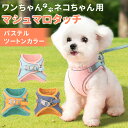 犬 ハーネス 小型犬 リード セット 首輪 おしゃれ 猫 夜 反射 光る 夜間 夜道 安全 ソフトハーネス ウェアハーネス 胴輪 イヌ ネコ マジックテープ ペット リード付き キャット 抜けない お洒落 はーねす 子犬 子猫赤ちゃん 超小型犬脱げないお出かけ 散歩 旅行 柔らかい