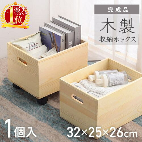 【半額クーポン+全品100%Pバック抽選/詳細バナーから】 【完成品】 収納ボックス キャスター付き 木箱 キャスター付きボックス おしゃれ ペットボトル 小物...