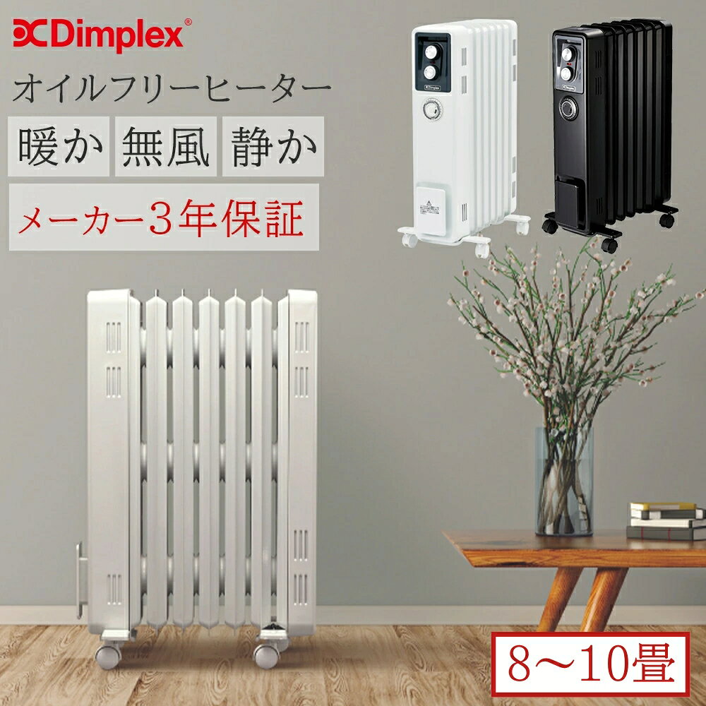 【先着半額★500円OFF】4日20時～ 【メーカー保証3年付き】 オイルレスヒーター 8畳 〜 10畳 ヒーター オイルヒーター オイルフリーヒーター オイルレス ファンレス 無風 タイマー 軽量 静音 脱衣所 ペット 足元 オフィス おしゃれ 電気ストーブ 電気ファンヒーターストーブ