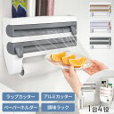 ≪半額+7%OFFクーポン≫9/1(月)0時〜1H限定★ ラップカッター スライド ラップホルダー ラップ 収納 アルミホイル キッチンペーパー カッター ホル...