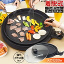 ホットプレート 大型 丸型 【 1300Wの高火力 】 温度調節 蓋付き 高火力 電源コード 一人用 焼肉 コンパクト 蓋 ふた 透明 保温 230℃ ガラス ...