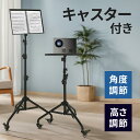 プロジェクタースタンド プロジェクター台 キャスター 三脚 軽量 家庭用 スタンド テーブル 高さ調節 譜面台 パソコンスタンド パソコン台 会議 プレゼンテーションフェス イベント 卒業式