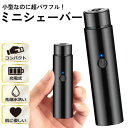 シェーバー メンズ 電気シェーバー ミニ 小型 電動シェーバー 髭剃り 充電式 お風呂 持ち運び デジタルランド コンパクト 父の日 プレゼント メンズシェーバ...