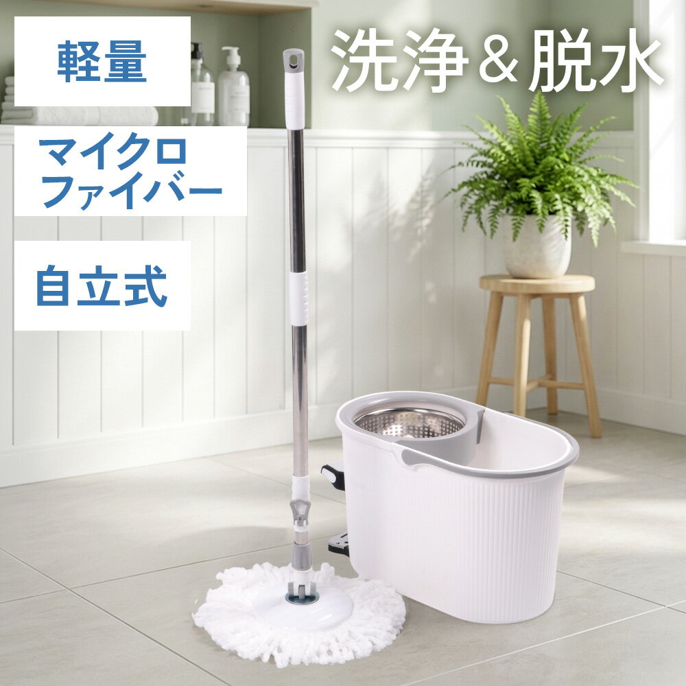【10時間限定★全品3％OFF】18日0時～ モップ バケツ セット 吸水 業務用 家庭用 水拭き 床拭き 掃除 清掃 清掃用品 ほうき エコ 掃除 足踏み マイクロファイバー 回転 フローリングモップ フローリング 床 自立 床 掃除 掃除用品 脱水 洗浄 ペダル式 モップ磨き 軽量 手軽