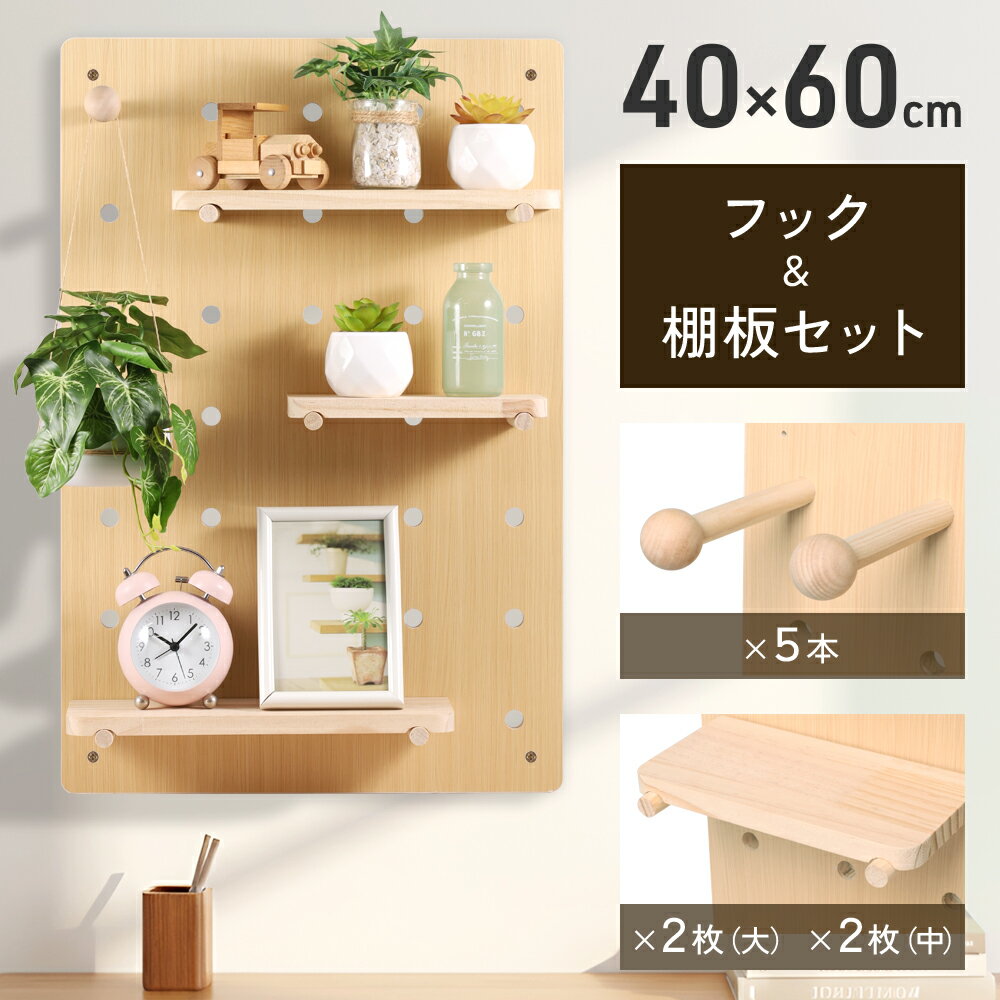 Rakuten - 有孔ボード パンチングボード 壁 穴あきボード ペグボード 棚 木目調 ナチュラル DIY インテリア ガレージ 板 穴あき ボード 木製 ナチュラル シンプル アクセサリー 眼鏡 観葉植物 ディスプレイ 小物 おしゃれ かわいい 収納 スリム コンパクト 飾り 棚 子ども 子供