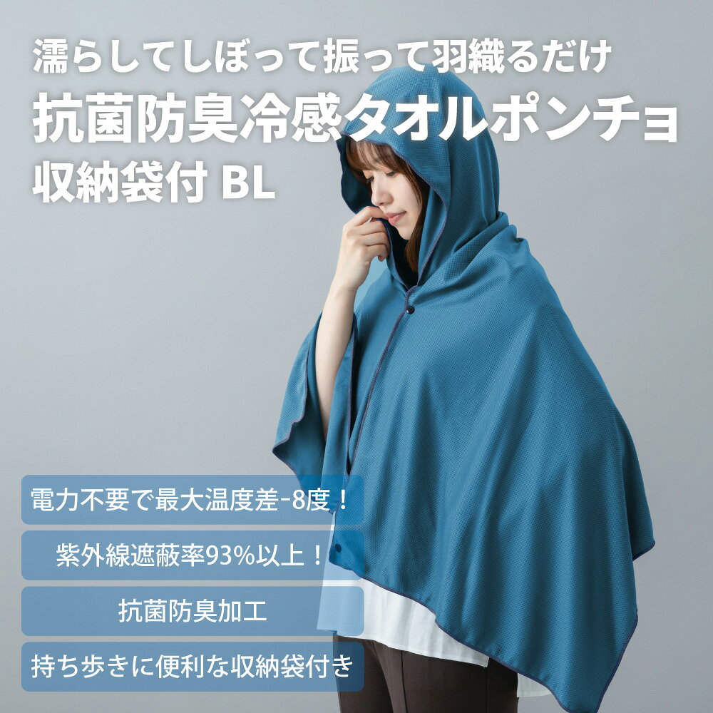 冷感ポンチョ uvカット 抗菌 防臭 収納袋付き 持ち運び サッカー 子供 キッズ 接触冷感 冷たい 冷感 ポンチョ 吸水 電源不要男女兼用 ユニセックス 頭 ひんやり 熱中症対策 グッズ 再利用 夏用 工事 作業 通勤 通学 スポーツ アウトドア 熱中症 暑さ対策 帽子 アウトドア souplesse-10002277 souplesse サンプル画像2