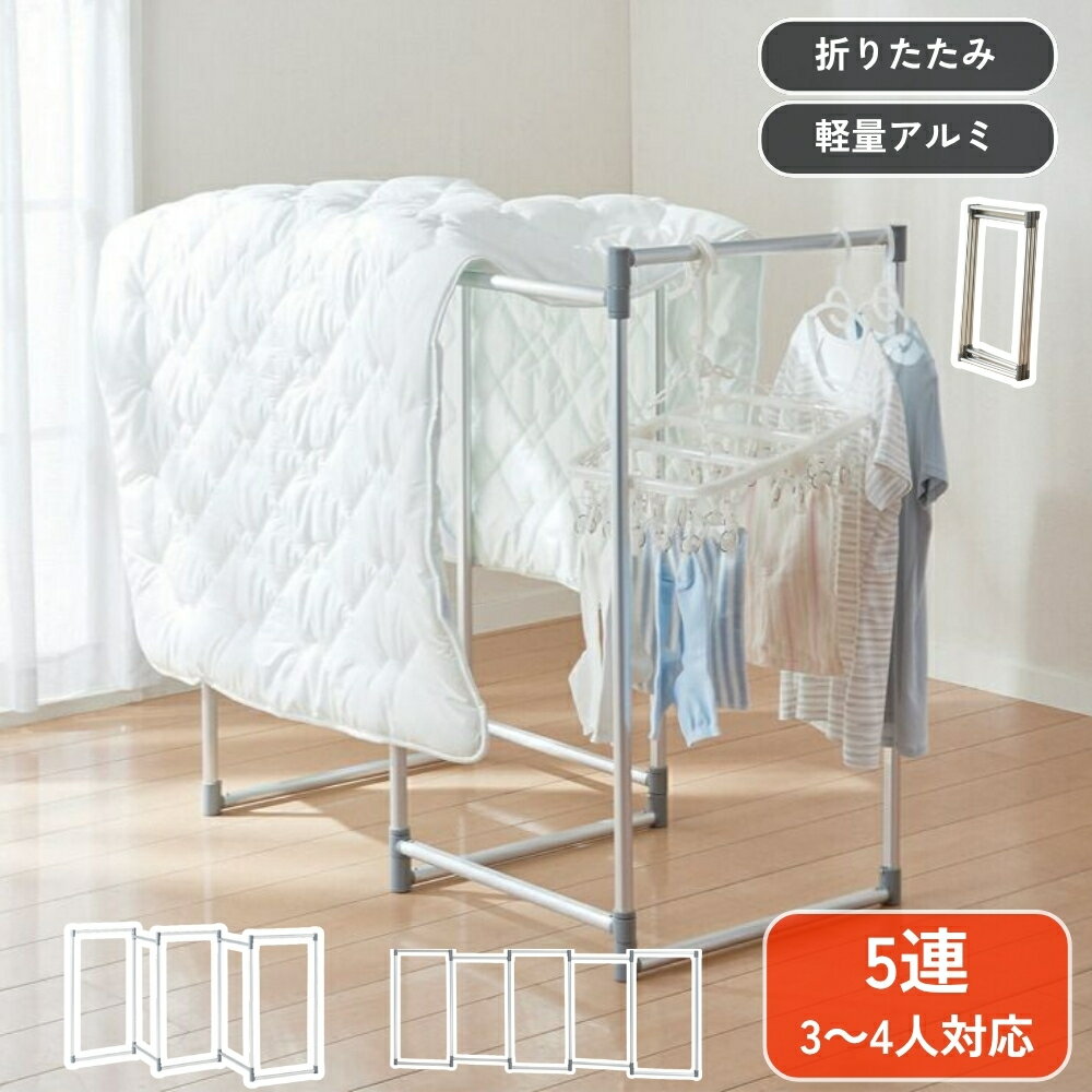 【10時間限定★全品3％OFF】18日0時～ 【布団が干せる】室内物干し 折りたたみ コンパクト 物干し 室内 物干しスタンド 洗濯干し 物干し竿 洗濯物干し 室内 布団干し ふとん干し 物干しスタンド 折り畳み 省スペース おしゃれ 一人暮らし 部屋干し グッズ 送料無料