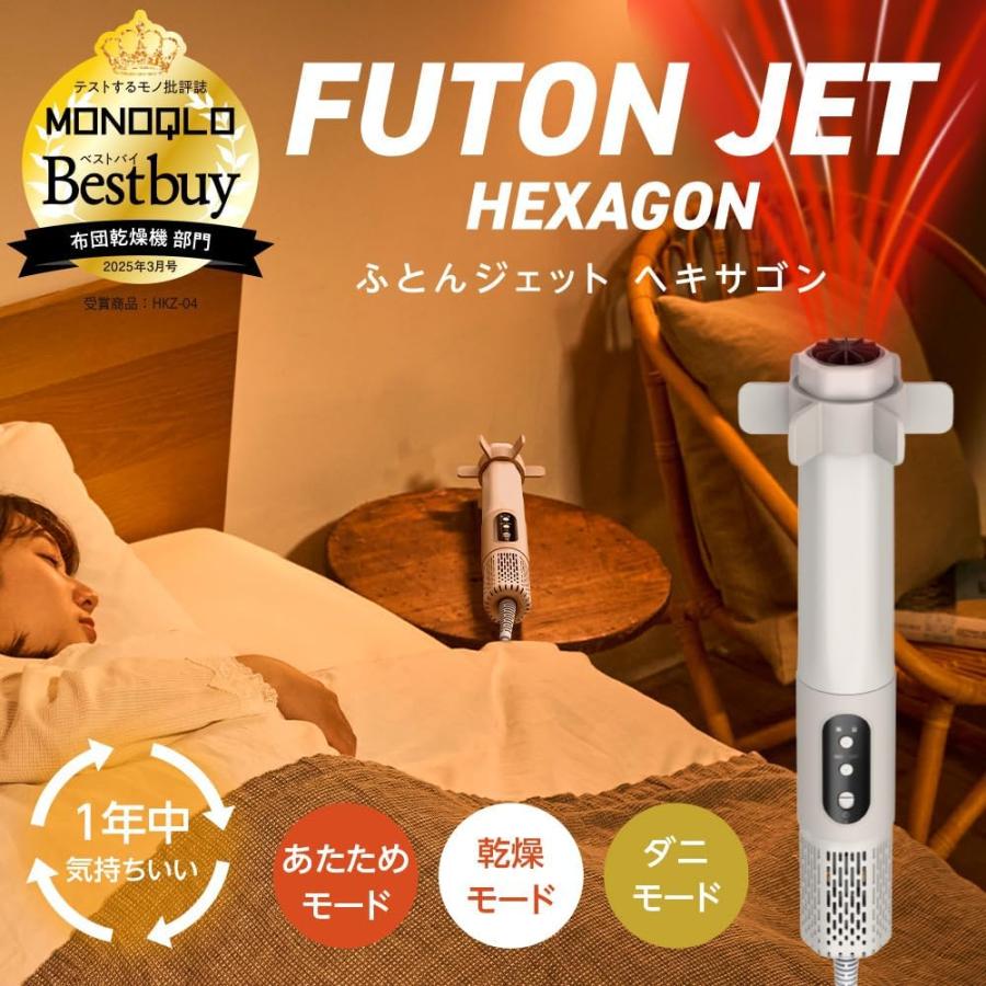 布団乾燥機 スティック ダニ退治 小型 コンパクト DOSHISHA ドウシシャ ふとんジェット AKH-041 WH ヘキサゴン ふとん乾燥機 スティックタイプ スリム 温風 暖房 収納 布団 乾燥 干す 乾燥機 ダニ 退治 ふとん乾燥機 衣類乾燥機 靴乾燥 布団 梅雨対策 除湿 花粉