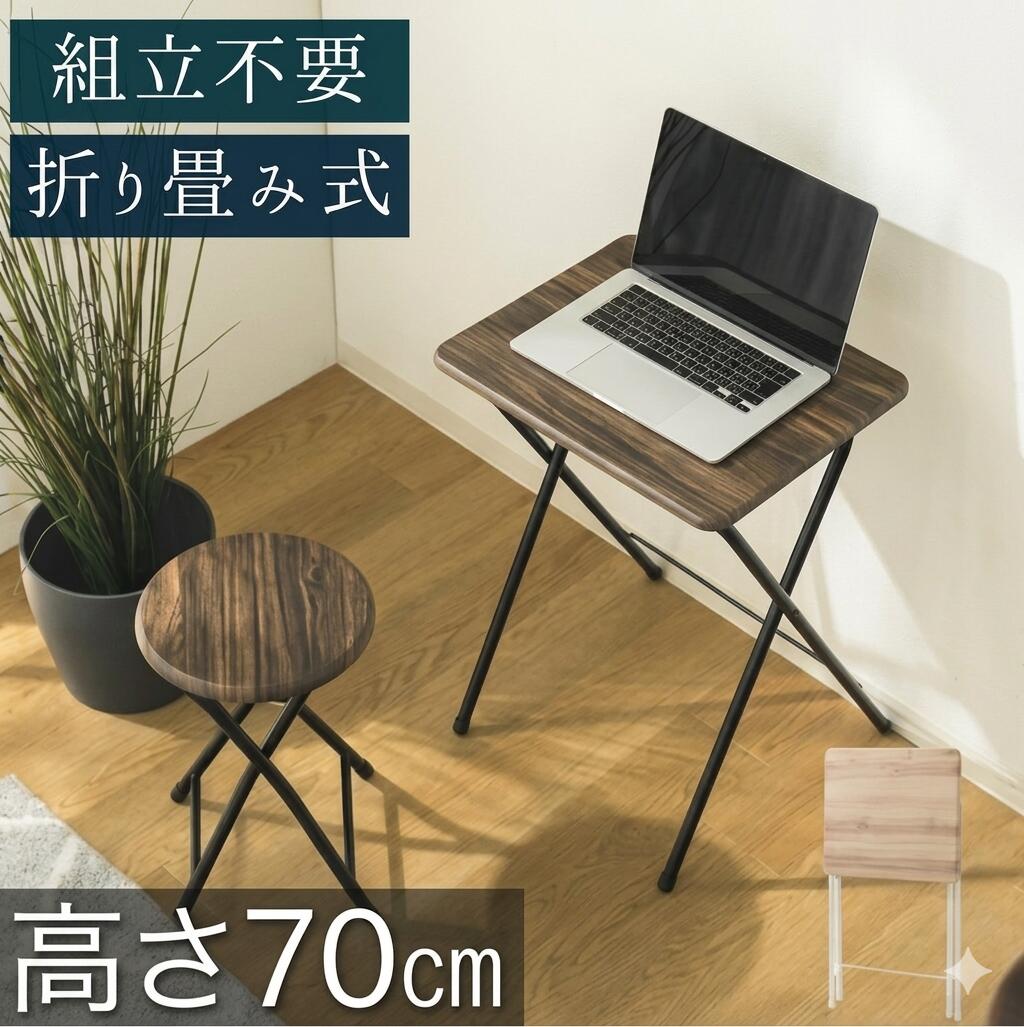 【 高さ70 cm 】折りたたみテーブル インテリア 折りたたみ机 サイドテーブル テー...