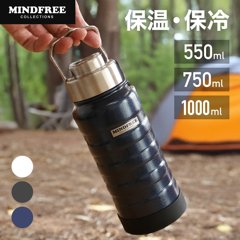 【10時間限定★全品3％OFF】18日0時～ 水筒 1l 550ml 750ml 保冷 保温 真空二重構造 ステンレスボトル ハンドル付き スクリューボトル マグボトル プロテクトカバー付き 0.55L 0.75L 1L 1000ml 直飲み かわいい 断熱 持ち運び スポーツ アウトドア 真空二重 二重構造 広口 携