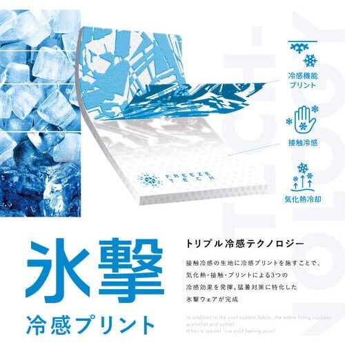 【20％OFF券★先着5名】 リベルタ 氷撃 フリーズテックアクセサリー インナーキャッ...