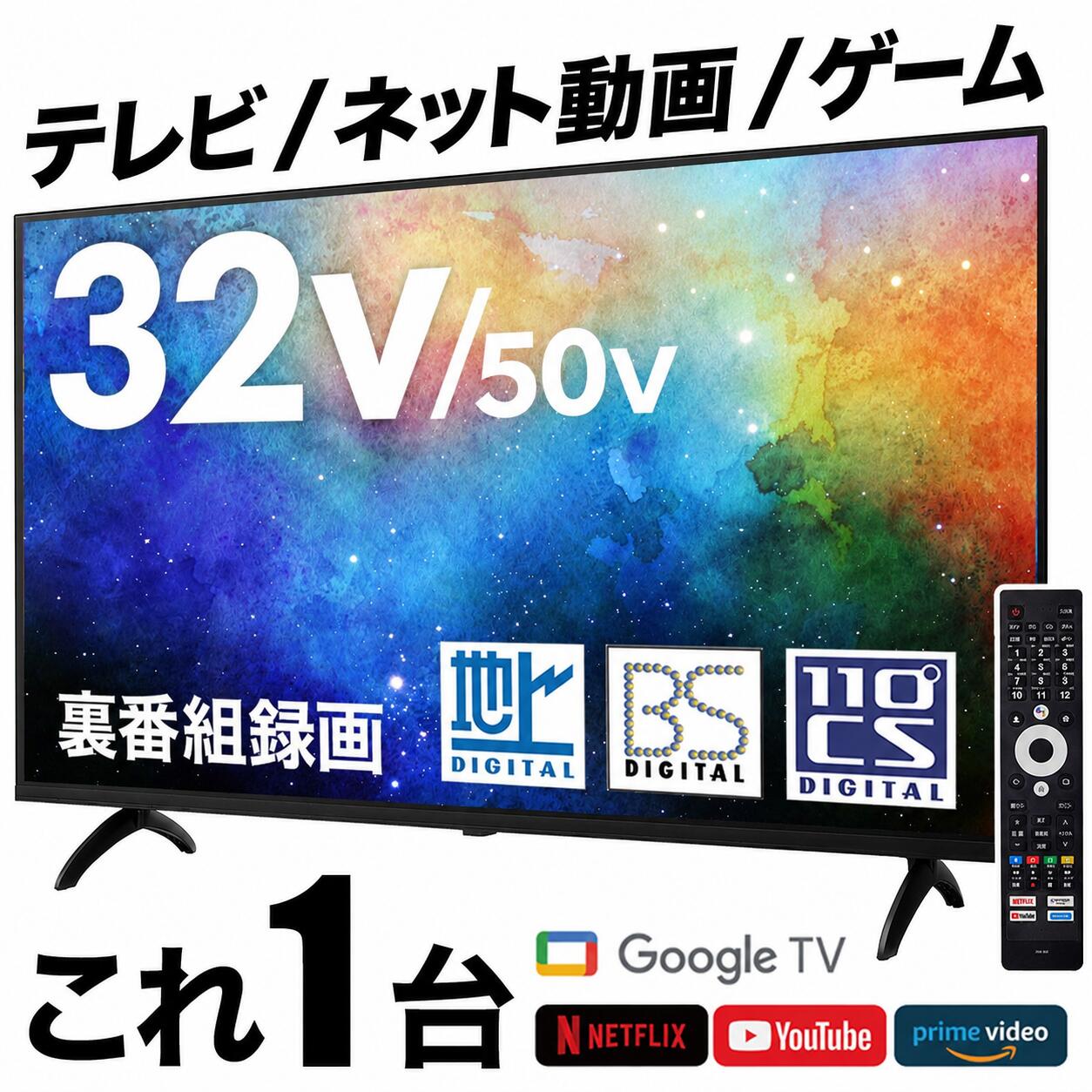 【地上波・ネット動画全部込みでこの価格！】テレビ 50型 32型 4K 4k 50インチ 32インチ ...