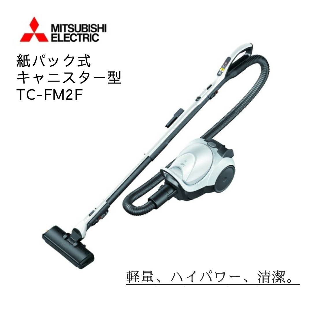 楽天市場】三菱 掃除機 紙パック式 tcfm1jの通販