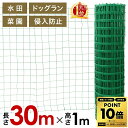 【半額抽選+ポイント10倍★※エントリー必須 5/16(金)まで】 【 楽天1位 】 ネット 網 フェンス 防獣 アニマルネット 金網 アニマルフェンス 防獣ネ...