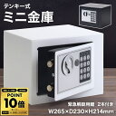 【ポイント10倍!5/16(金)まで※要エントリー】 金庫 家庭用 テンキー 家庭用小型 デジタル 鍵 付き ミニ 暗証番号 番号 盗難防止 盗難 軽量 テンキ...