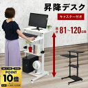 【ポイント10倍!5/16迄※要エントリー】 【 楽天1位 】 スタンディングデスク 昇降 昇降デスク 机 立ち机 パソコン リフトアップデスク 高さ調整可能 デスク 立つ 上下昇降式デスク 座り過ぎ解消 姿勢改善 猫背 肩 腰 つくえ テーブル デスクワーク 仕事 PCモニター 物置き