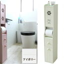 トイレ 収納 トイレ ラック ストッカー スリムタイプ収納力抜群 薄型スリム ゴミ箱 （屑入れ）付き トイレットペーパー収納 収納棚 完成品 かわいい おしゃれ POP 選べるカラー 柄/アイボリー ピンク【送料無料(離島除)】【新生活応援】