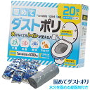 固めて ダストポリ 非常用 簡易トイレ 【ロール状 汚物袋+凝固剤】20セット 口ひも付き 後始末 簡単 グレー コンパクト 防災 災害 地震 緊急 避難 断水...