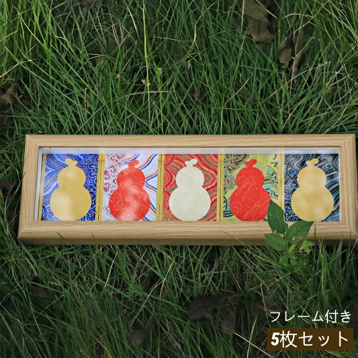 卓上飾り用の硬質書法カード 宋錦 瓢箪 手書き用 5枚セット フレーム付き