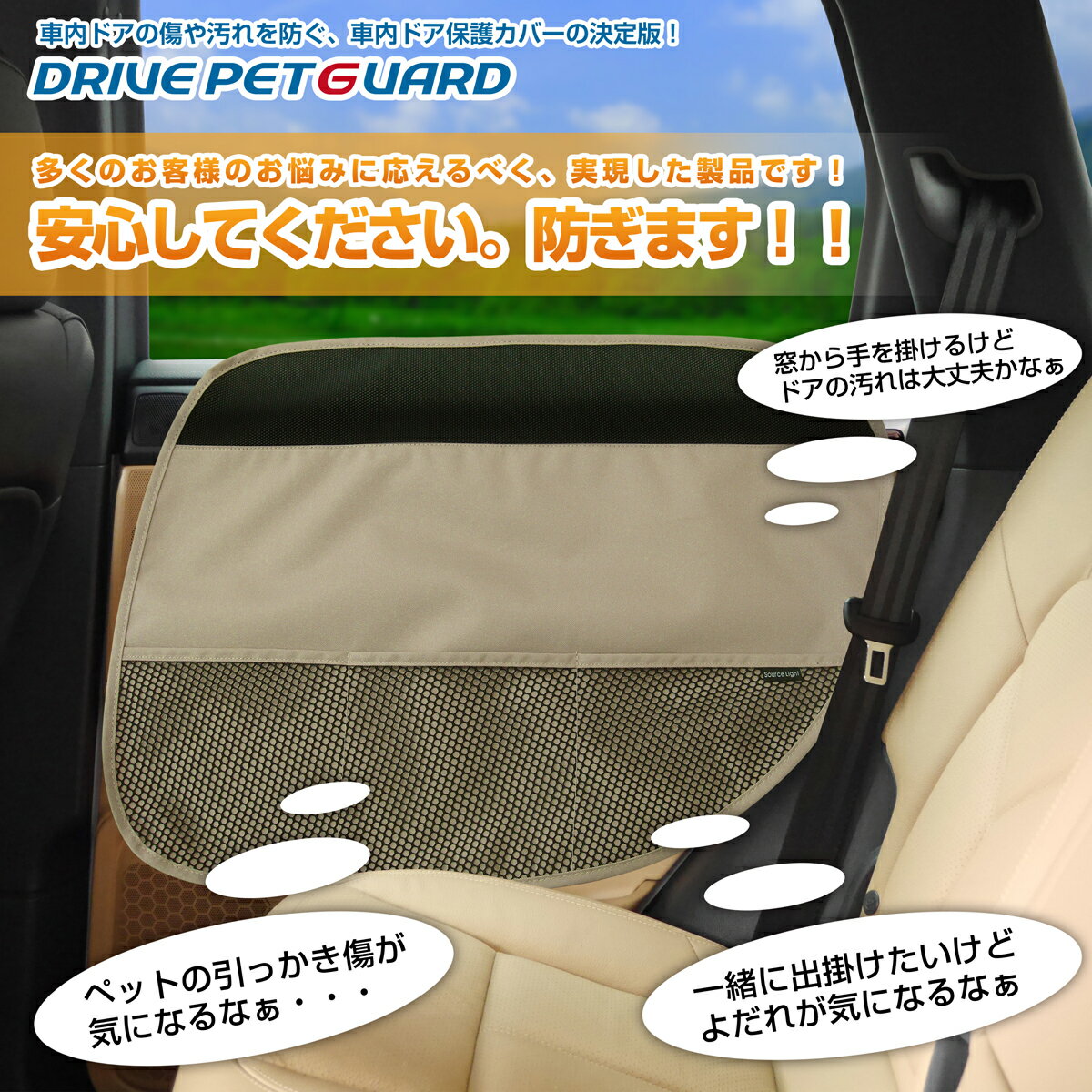 車内ドアを爪傷(擦り傷)や汚れから強力に防ぐドアカバー！ DRIVE PET GUARD ドライブペットガード [2枚組] 犬用・猫用