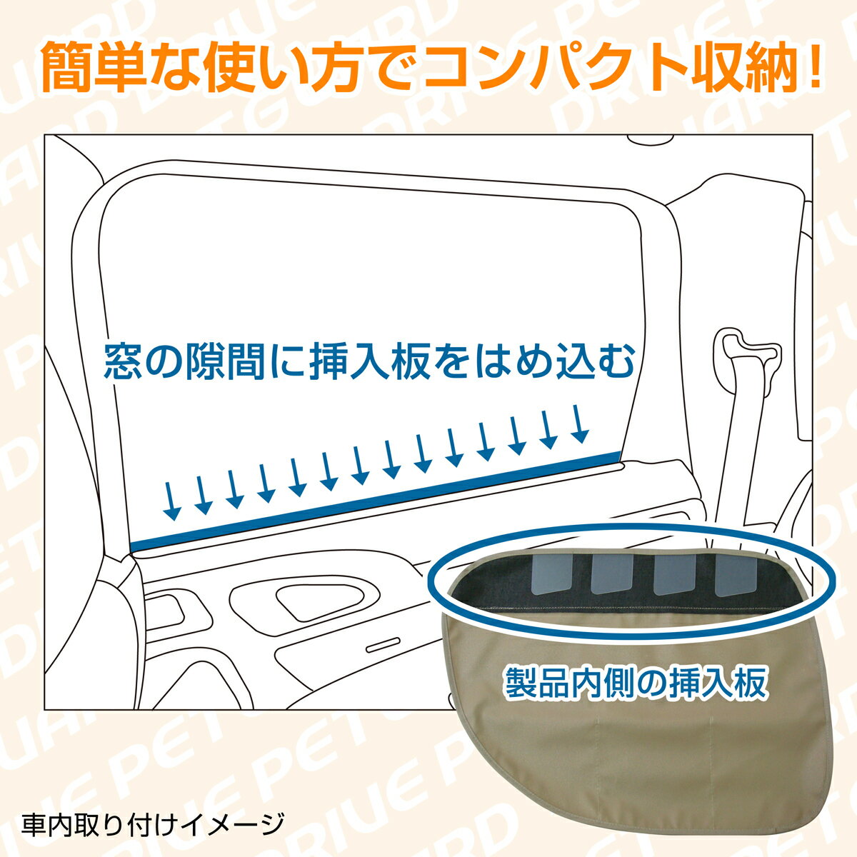 車内ドアを爪傷(擦り傷)や汚れから強力に防ぐドアカバー！ DRIVE PET GUARD ドライブペットガード [2枚組] 犬用・猫用