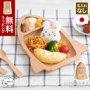 agney アグニー ロケットプレート 名入れ無し 日本製ビーチ製 117.6x23.8xH2.1cm プレート 器 小さい サイズ 小さめ 食器 ギフトボック...