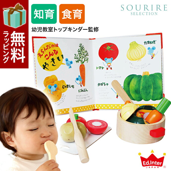 ＜えほんトイっしょ＞チーズくんのおいしいスープ 知育玩具 Ed.inter エド・インター 絵本 玩具 ままごと ままごとセット おままごと 女の子 子供 子ども スープ 飲み物 キッチン おままごとキッチン 人気 遊び かぼちゃ じゃがいも たまねぎ にんじんのサムネイル