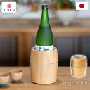 KISEN 喜泉 サーマルサケクーラー HIMURO ヒムロ Thermal Sake Cooler HIMUROボトルクーラー スタイリッシュ 高級 曲線 職人技 クラフトマンシップ 職人 ワインボトル 日本酒 4合瓶 冷却 キープ 保冷 冷やす 温度 濡れない シャンパンボトル お祝い ギフト プレゼント