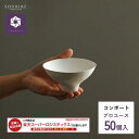 wasara ワサラ コンポート 50枚入り RSL対応 紙皿 使い捨て おしゃれ BBQ バーベキュー パーティ エコ 容器 ボウル お椀 和食器 取り皿 小...