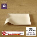 wasara ワサラ 角皿 プレート(サイズ展開:小・ 中・ 大・ 特大)RSL対応 bbq バーベキュー パーティ 容器 中皿 紙 皿 おしゃれ 紙の皿 パッ...