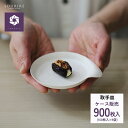 <業務用・ケース販売>wasara ワサラ 取手皿 900枚入り 取っ手付き 小皿 手のひらサイズ 10cm 取手 料理 小皿料理 おしゃれ オシャレ ギフト ...
