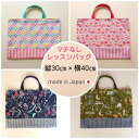★30%OFF★¥2180→¥1526 マチなし/レッスンバッグ/縦30cm×横40cm/絵本バッグ/ナースリーバッグ/花/イチゴ/ミルク/宇宙/アウトドア/オ...