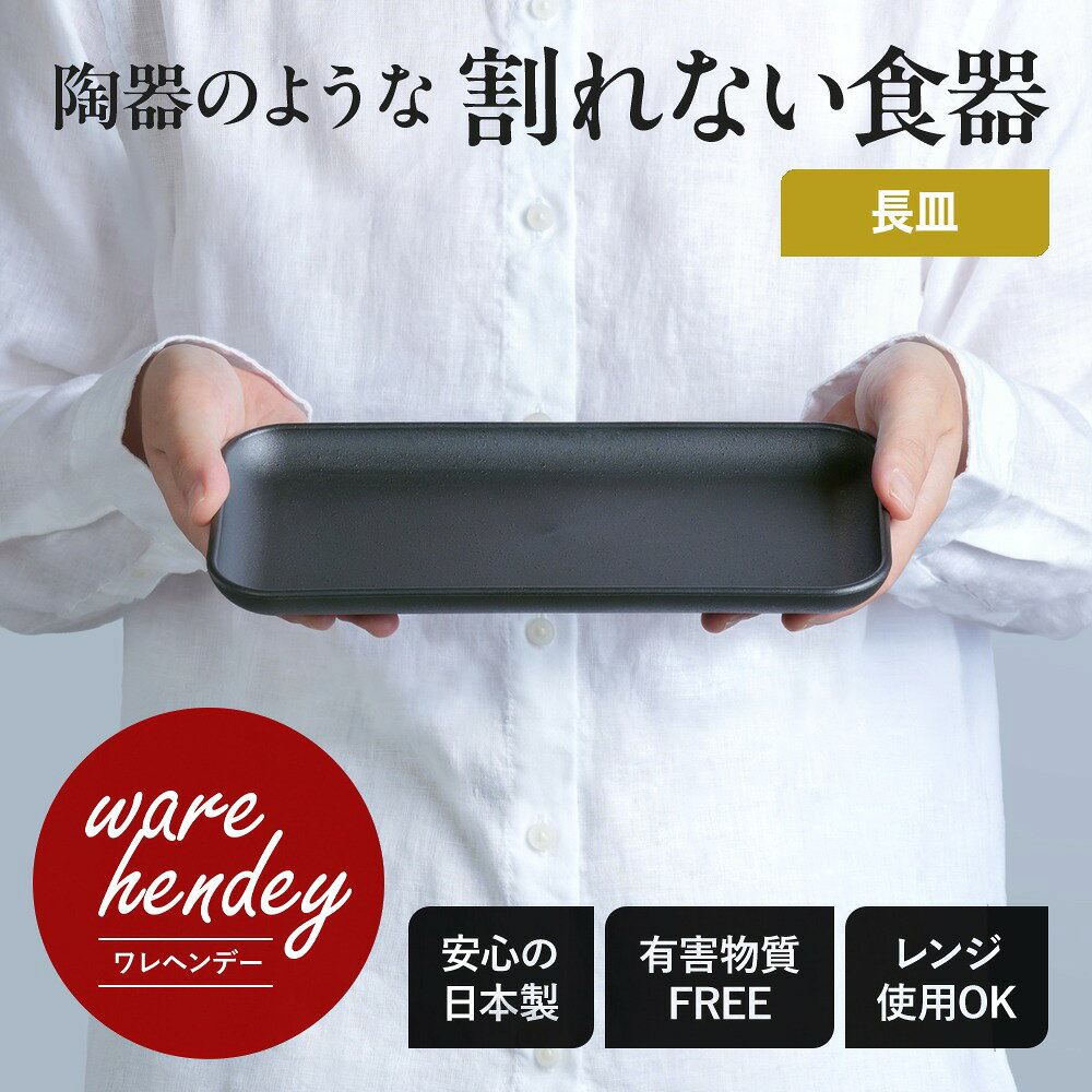 楽天市場】長方形 皿（食器｜食器・カトラリー・グラス）：キッチン