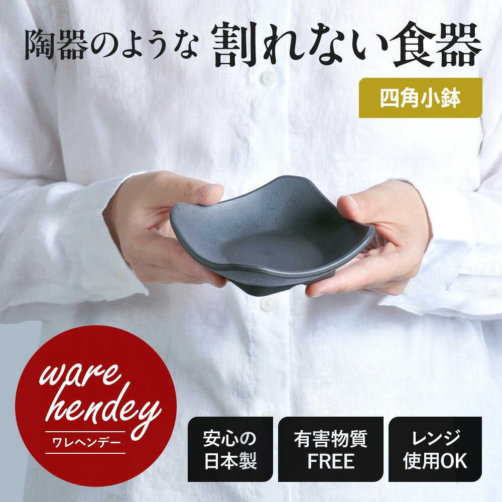 warehendey 四角小鉢 直径11.5cm 耐久 プラスチック 皿 電子レンジ対応 食洗機対応 割れない小皿 皿セット おしゃれ 割れないお皿 スクエア 取り皿 黒い 割れない食器 セット レンジ対応 割れにくい食器 おしゃれ食器 黒い食器 醤油皿 割れない皿