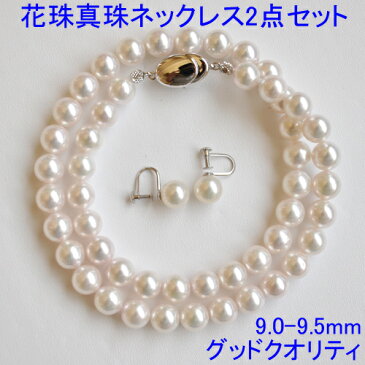 【20%OFF】グッドクオリティ 花珠真珠 2点セット 9.0-9.5mm 鑑別書付 金属アレルギー ネックレス ピアス イヤリング 花珠 真珠 パール 6月 誕生石 金属アレルギー対策 チタン