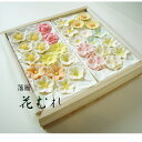 干菓子 落雁 「花むれ」30ケ入 桐の化粧箱詰合せ【母の日プレゼント】【母の日】【和菓子】【和菓子詰合せ】【お歳暮】【お年賀】