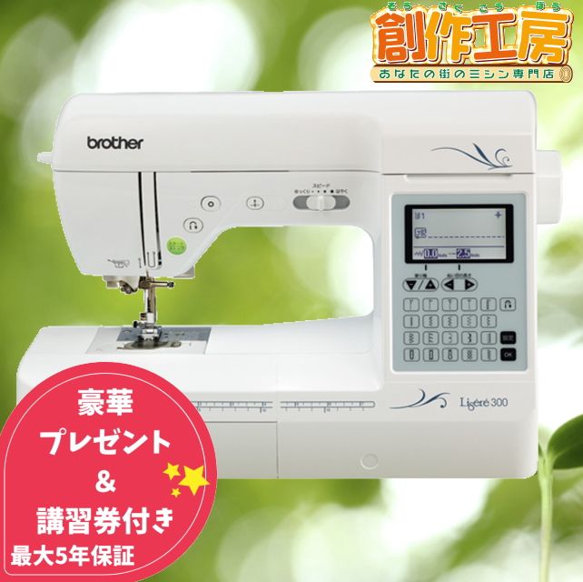 【ポイント15倍＆3,400円OFFクーポン配布中！】ブラザー コンピューターミシン リゼレ300 Lisere300 CPH4501【商品到着後レビュー投稿で5年保証】【送料無料】ミシン 本体 ミシン 初心者 コンパクト 簡単 ブラザー ミシン brother