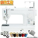 【3,000円OFFクーポン配布中！】マグネット定規付き！職業用ミシン ミシン ブラザー ヌーベル270 Nouvelle270 TAT7101 6色糸と専用ボビン5個 brother 革用 直線ぬい専用 直線専用 職業ミシン 家庭用針 フットコントローラー付 糸切りはさみプレゼント