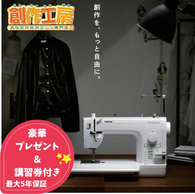 商品情報 型番 Nouvelle 1000： TAT7901 Nouvelle 800&nbsp;&nbsp;： TAT7201 本体サイズ（高さ×幅×奥行き） 32.0×46.0×19.5cm（補助テーブル未装着時） 本体質量 10.8kg（補助テーブル未装着時） 消費電力（内ライト消費電力） 81W 釜の形式 垂直全回転釜 最高回転数（rpm） 1,500回転 最低回転数（rpm） -（踏む量による） 模様数 1模様（直線のみ） 最大縫い目長さ 7mm 布押え高さ 6mm（1段目）・9mm（2段目）・12mm（ひざ上げレバー使用時） 送り量調節 ダイヤル式 針の形 HL針 針穴糸通し形式 Nouvelle 1000：○（クイック糸通し） Nouvelle 800&nbsp;&nbsp;：× 糸調子形式 ダイヤル式 自動糸切り Nouvelle 1000：○ Nouvelle 800&nbsp;&nbsp;：× 下糸クイック&nbsp; Nouvelle 1000：○ Nouvelle 800&nbsp;&nbsp;：× 押え圧調整 ○ 送り歯枚数 3枚 下針送り Nouvelle 1000：○ Nouvelle 800&nbsp;&nbsp;：× ドロップフィード ○ ニーリフター ○ 針定位置停止 Nouvelle 1000：○（下位置） Nouvelle 800&nbsp;&nbsp;：× ライト LED 補助テーブル ○ 補助テーブルの広さ（幅×奥行き） 59.5×28.5cm フットコントローラー ○ 使用針（ブラザーオプション品） HL×5 #9～#16（HA×1 #9～#18） 針板基線 5mm・7mm（キルト対応） &nbsp;付属品 分離板（表・裏地ぬい合わせプレート） 分割式自由押え（下針送り用押え） 片押え コンシール® ファスナー押え 三巻押え ふつうぬい用押え ミシンブラシ ボビン（5個） フットコントローラー 頭部カバー 下針交換ゴム＜ヌーベル1000のみ＞ ネジ回し（中） 油差し 電源コード 取扱説明書 補助テーブル 下針＜ヌーベル1000のみ＞ ネジ回し（小） ミシン針 糸こまキャップ 早見表 ひざ上げレバー 分離板（表・裏地ぬい合わせプレート）締めねじ＜ヌーベル800はオプション＞ ミシン コンパクトミシン 電子ミシン コンピューターミシン 電動ミシン ロックミシン 職業用ミシン ミシン 初心者 ブラザー ミシン ジャノメ ミシン ブラザー brother JUKI ジューキ ジャノメ JANOME ベビーロック babylock シンガー SINGER